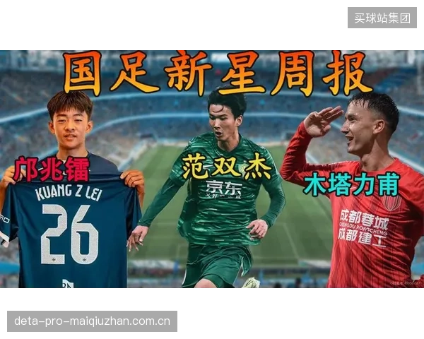 17岁新星邝兆镭完成职业联赛首秀，其亚青赛经验使其成为同龄段潜力股。